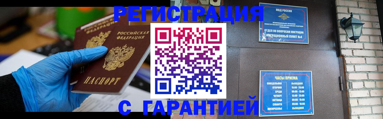 оформление регистрации по месту жительства в Калмыкии