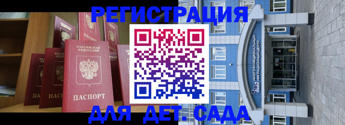 прописка ребенка в Калмыкии