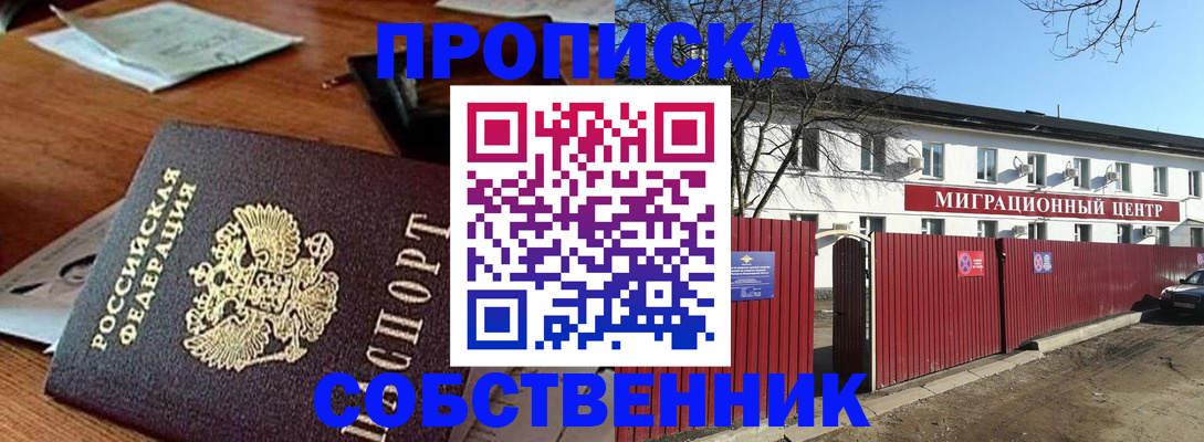 прописка регистрация в Калмыкии
